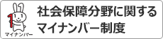 マイナンバー制度（社会保障分野）.gif