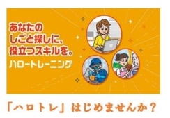 「ハロトレ」はじめませんか？