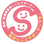 精神・発達障害者しごとサポーター養成講座