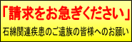 請求をお急ぎください